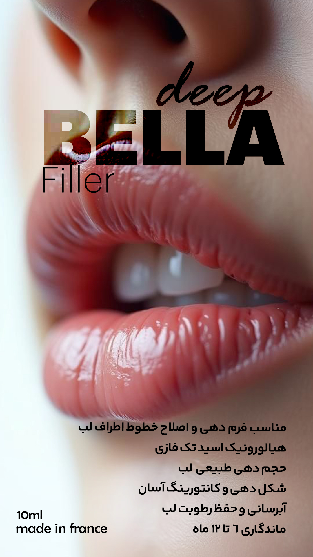 فیلر بلا دیپ ۱۰ سی سی