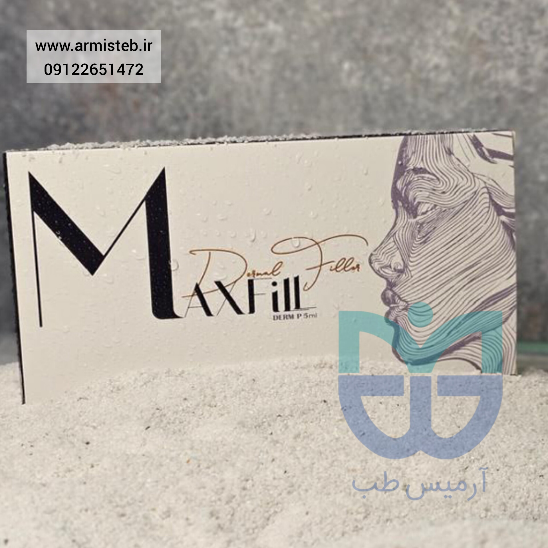 فیلر 10 سی سی مکسفیل دارای لیبل وزارت بهداشت